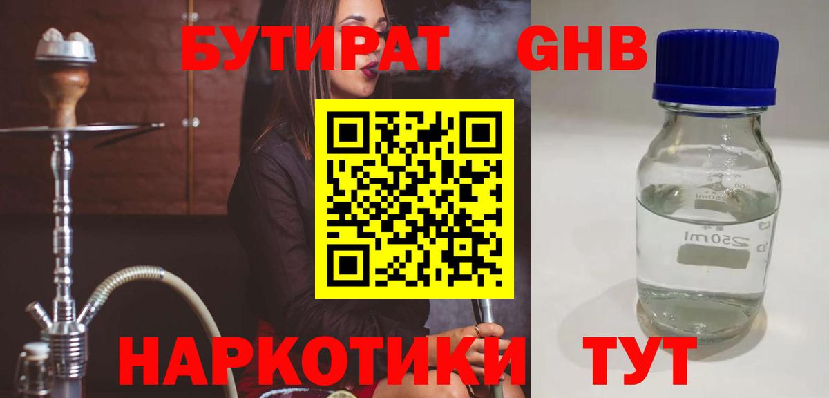 Бутират оксибутират  Вход с VPN  Усолье-Сибирское 