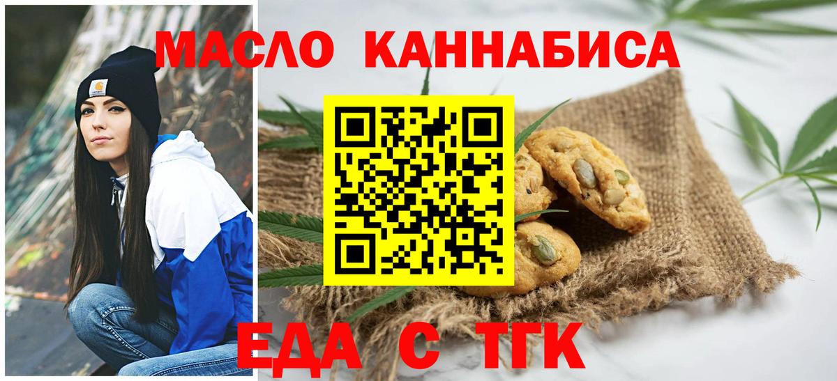 Усолье-Сибирское  Еда ТГК марихуана  Вход с VPN 