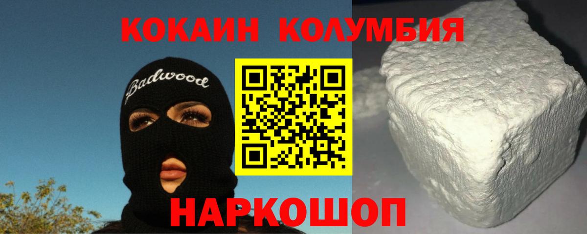 COCAIN  Вход с VPN  Усолье-Сибирское  КОКАИН Перу 