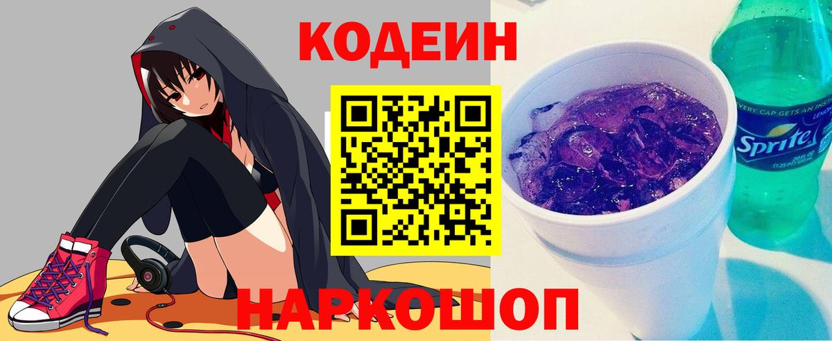 Кодеиновый сироп Lean напиток Lean (лин) Усолье-Сибирское