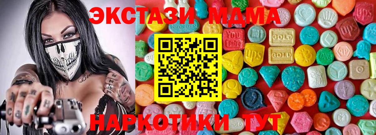 МДМА  MDMA кристаллы  Вход с VPN  Усолье-Сибирское 